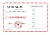 守合同重信用