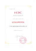 H3C运营商金牌代理商